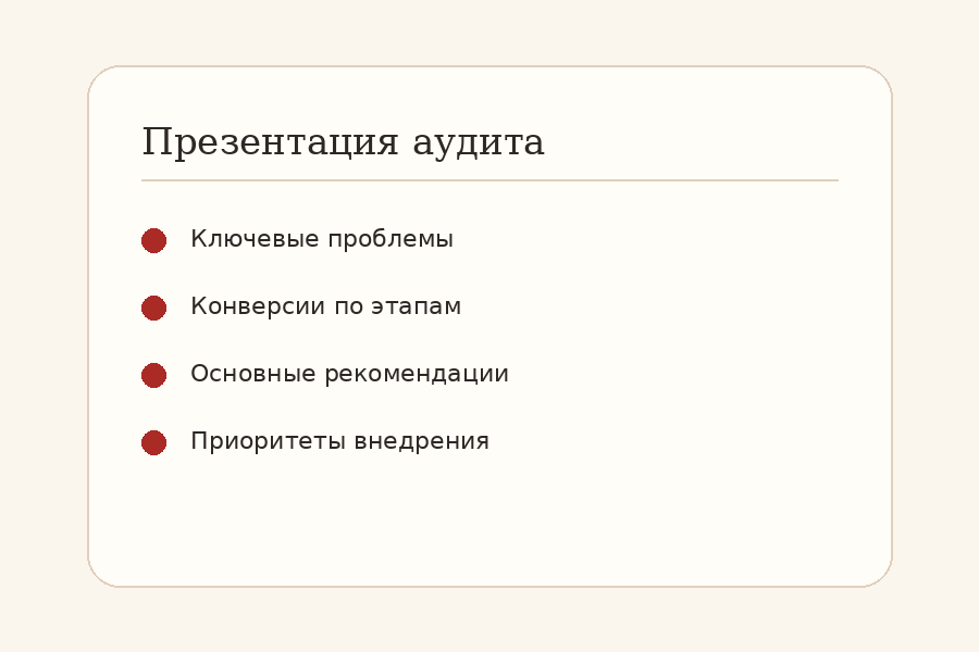 Превью презентации с рекомендациями